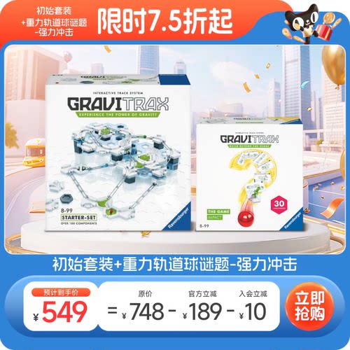 【睿思重力轨道球】欧洲STEAM加量版初始套装儿童益智玩具6岁+