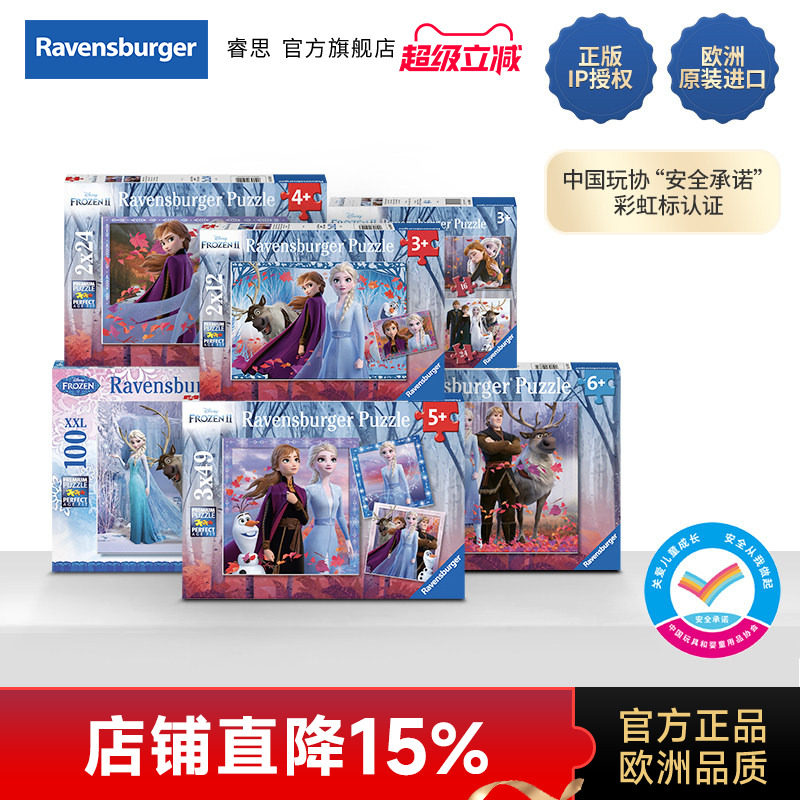 【冰雪奇缘儿童进阶拼图】睿思Ravensburger迪士尼3到9岁益智玩具