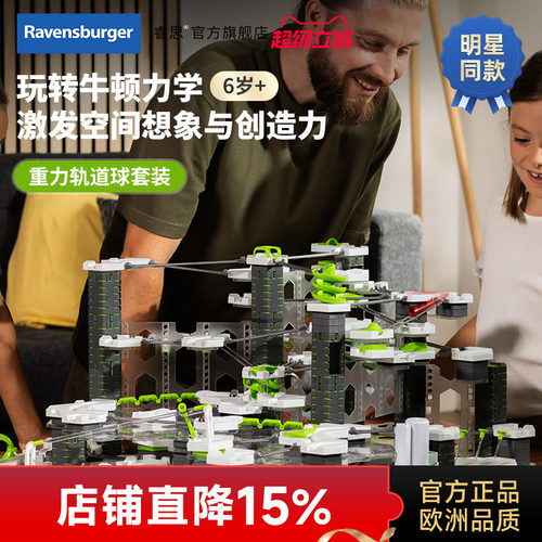 睿思STEM玩具搭建闯关教具