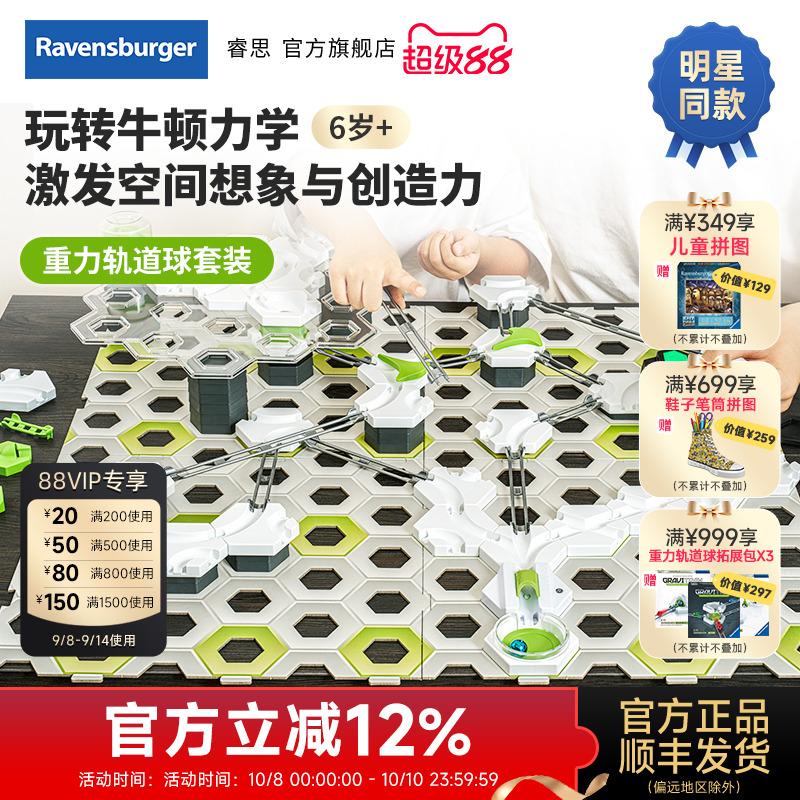 【睿思重力轨道球】STEAM玩具