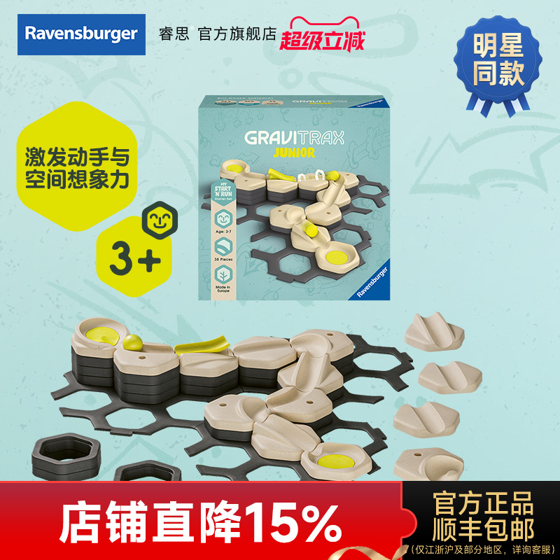 睿思STEAM益智玩具启蒙