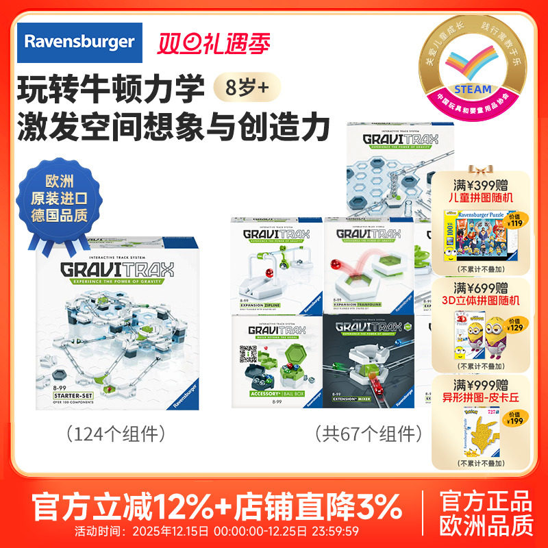 德国睿思迷宫益智STEAM玩具