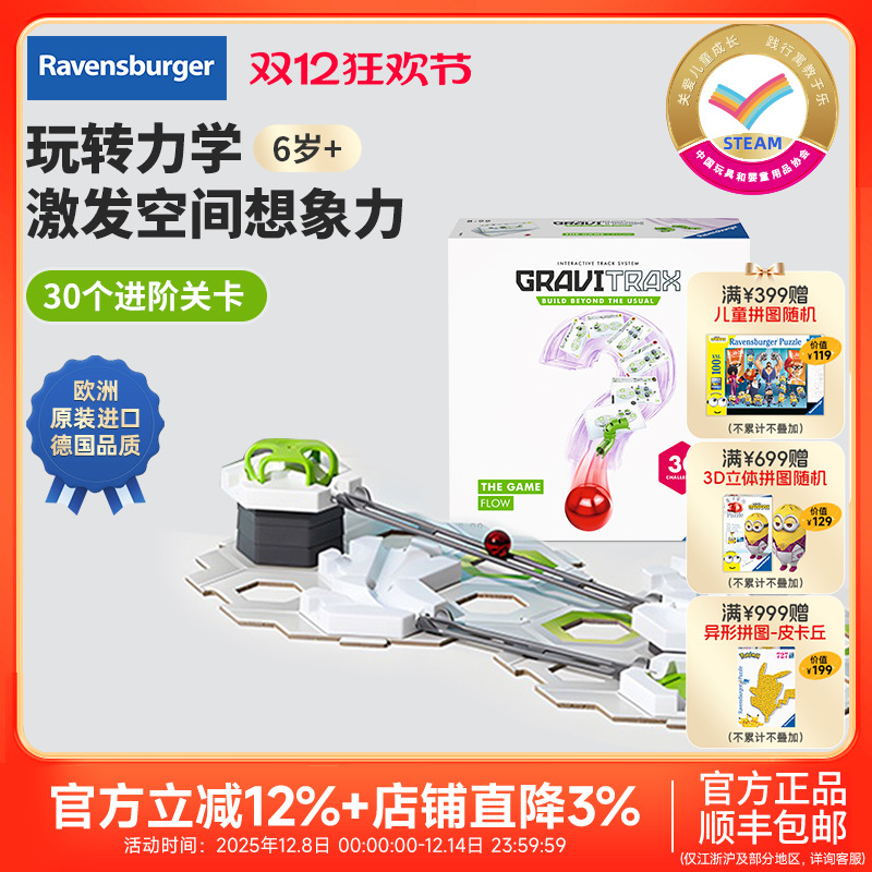 【睿思重力轨道球】睿思谜题闯关STEAM拼搭滚珠儿童益智玩具6岁+