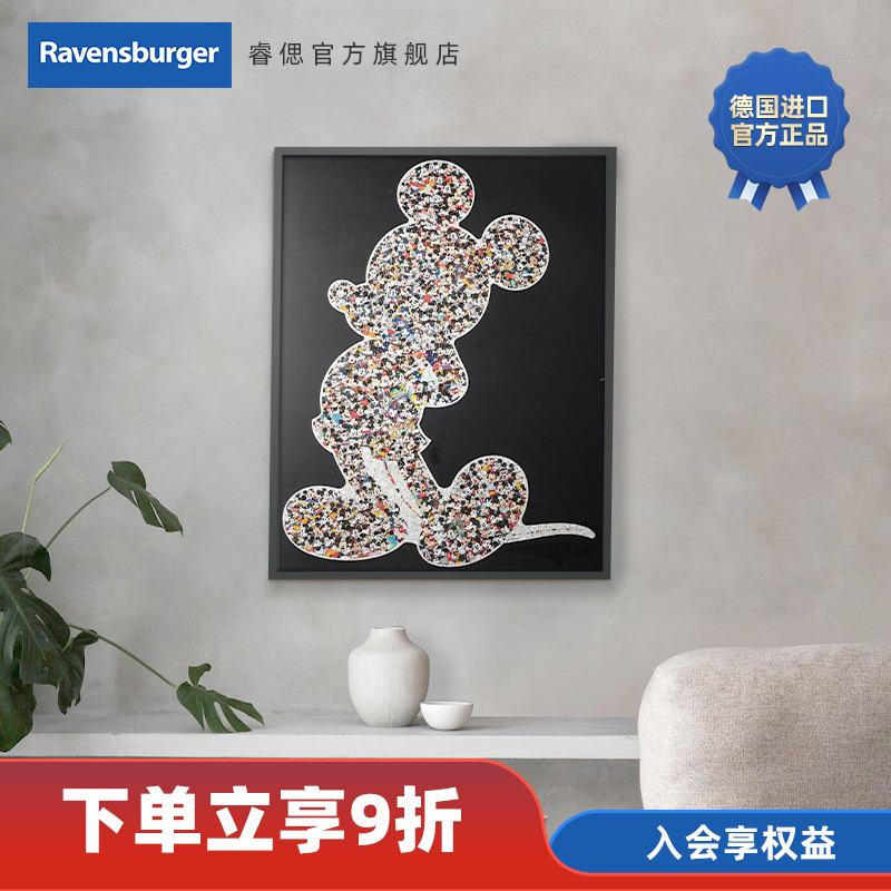 睿思Ravensburger米奇老鼠成人拼图
