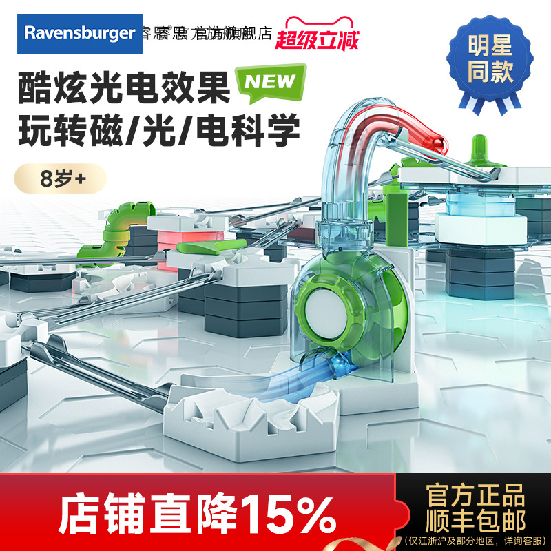 【睿思重力轨道球】STEAM玩具