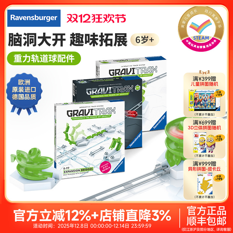 睿思GraviTrax重力轨道益智玩具