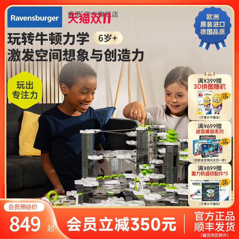 【睿思重力轨道球】STEAM玩具
