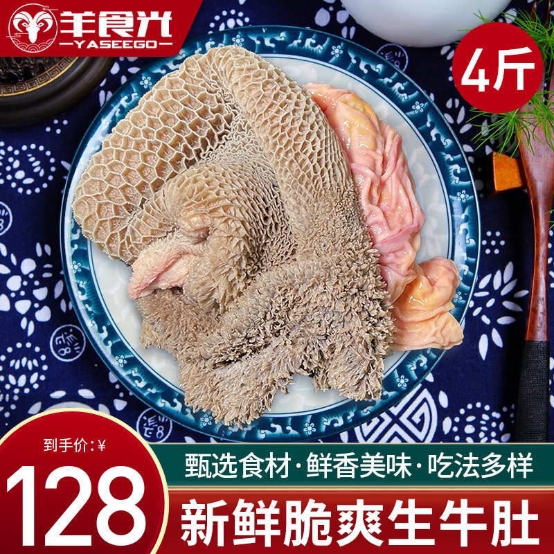 高原散养黄牛生牛肚4斤新鲜牛杂整块千层肚商用食材批发属于什么档次？