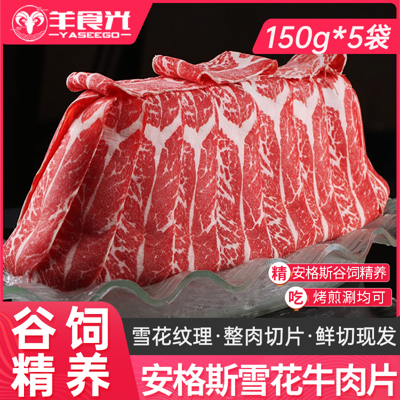 牛肉新鲜雪花牛肉片肥牛片火锅食材牛肉卷生鲜烧烤礼盒
