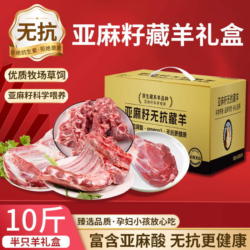 羊肉新鲜现杀滩羊甘肃亚麻籽无抗藏羊10斤羊后腿肉羊排肉年货礼盒