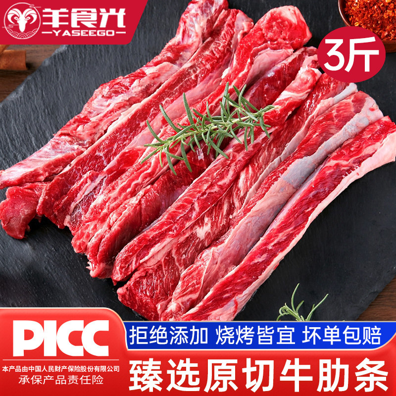 新鲜牛肋条3斤牛肉整块牛排去骨牛肋条肉冷冻牛腩肉烤肉烧烤食材