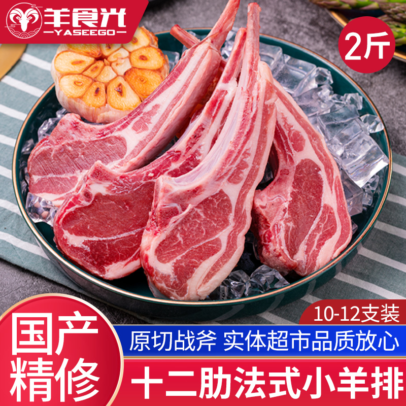法式羊排战斧羊排滩羊精修十二肋