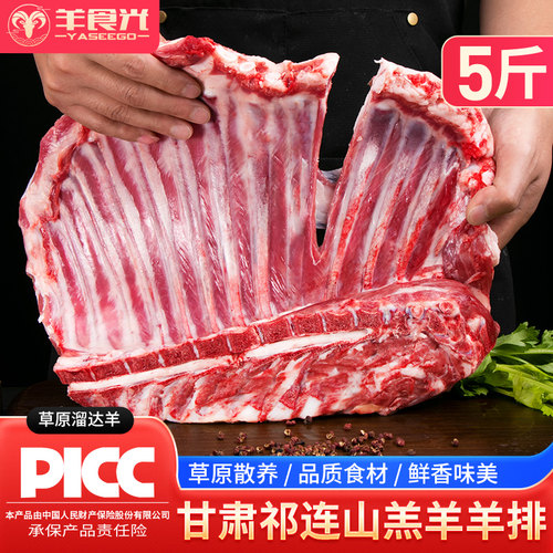 羊排新鲜5斤羊肉现杀羊肋排