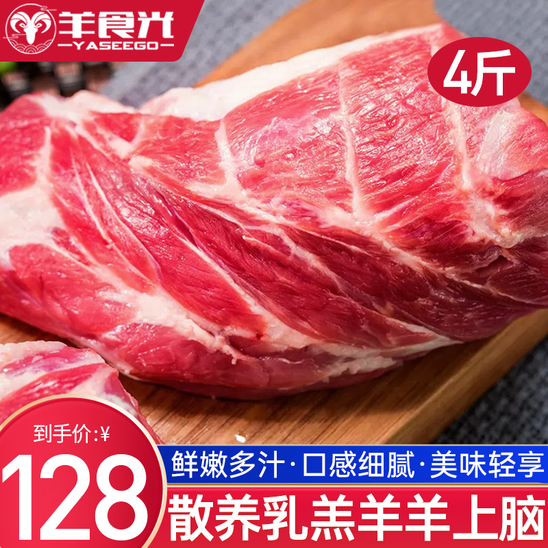 乳羔羊上脑4斤新鲜羊肉冷冻无骨纯瘦里脊肉生鲜火锅烧烤肉串食材