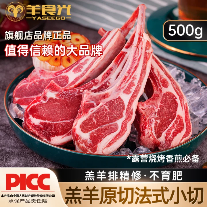 新鲜原切羊排2斤法式羊排战斧羊肋排烧烤烤肉食材5
