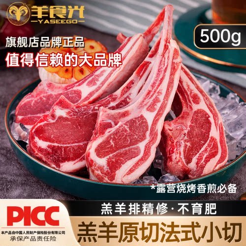 羊肉新鲜法式羊排烧烤食材
