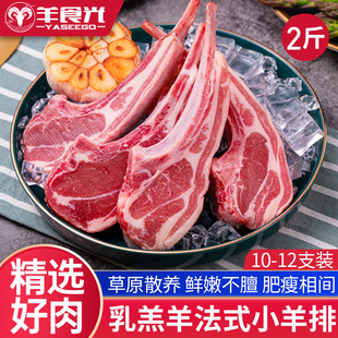 法式 羊排草原散养乳羔羊2斤羊肉新鲜冷冻战斧羊肋排烧烤食材