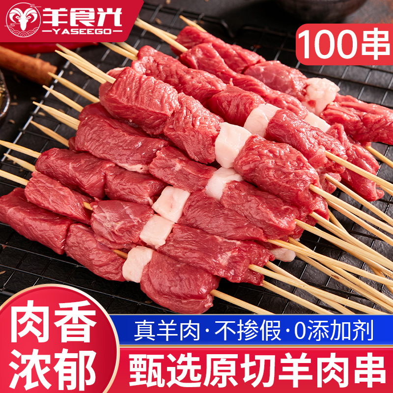 羊肉串新鲜羊肉牛肉串户外烤肉家庭空气炸锅半成品烧烤食材