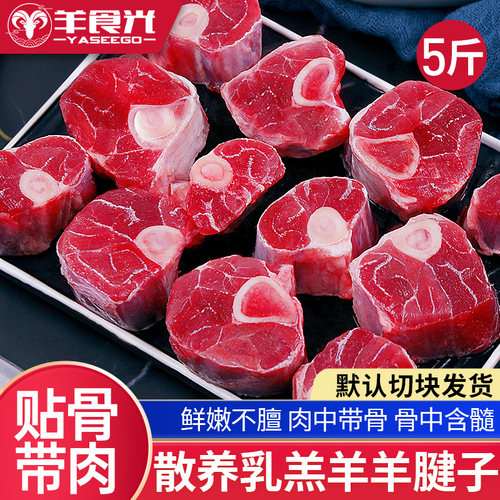 羊肉新鲜5斤羊小腿新鲜羊肉烧烤食材羔羊肉前腿切块腱子肉