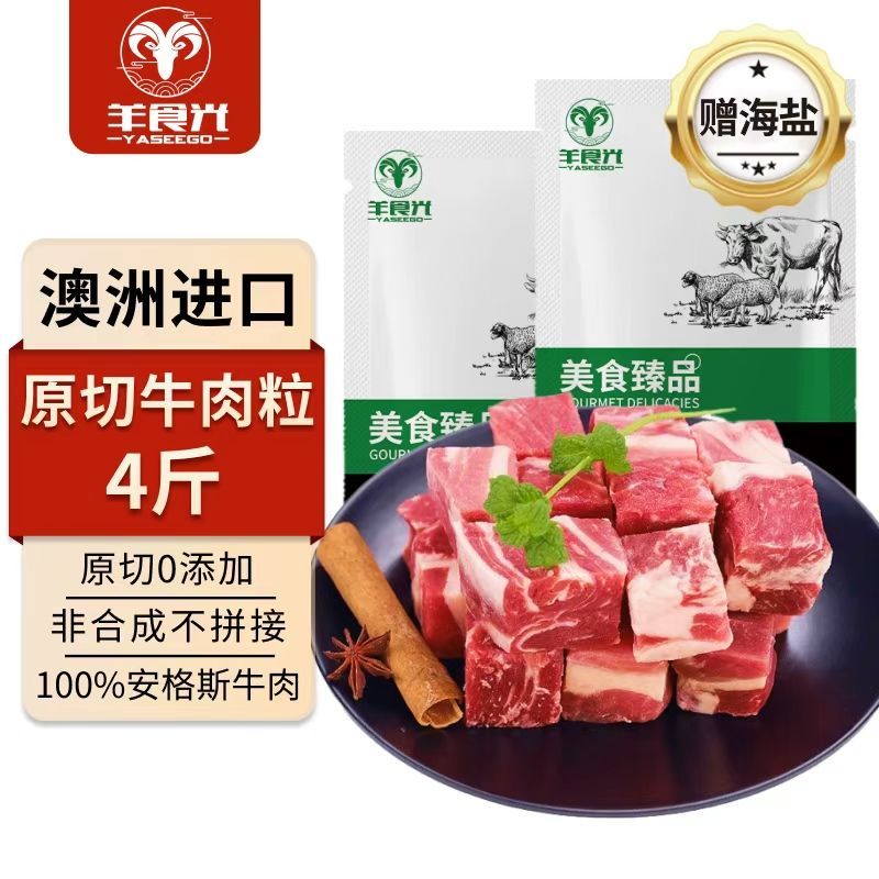 羊食光澳洲M5安格斯雪花牛肉粒谷饲原切新鲜无添加烧烤烤肉食材