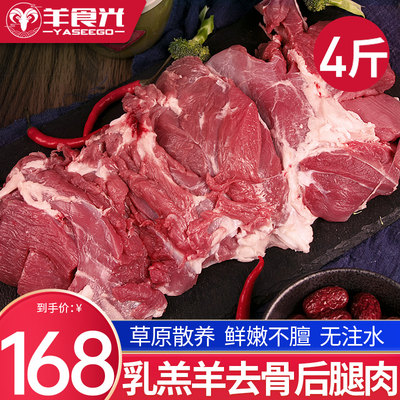 草原散养乳羔羊后退剔骨肉5斤