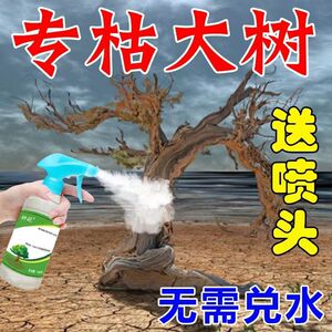 杀大树根药强力除树杀烂根除大树专用药一滴树死杀大树根强力除树