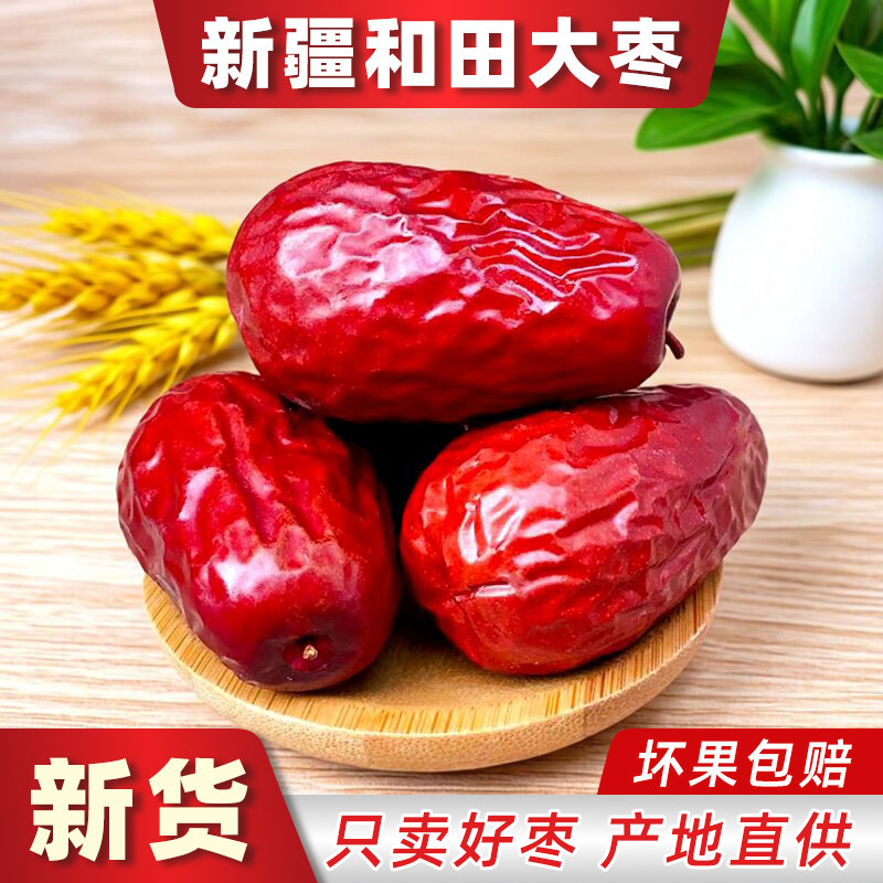 个大肉多新疆直供当季新货新疆和田大枣无添加健康零食红枣坚果