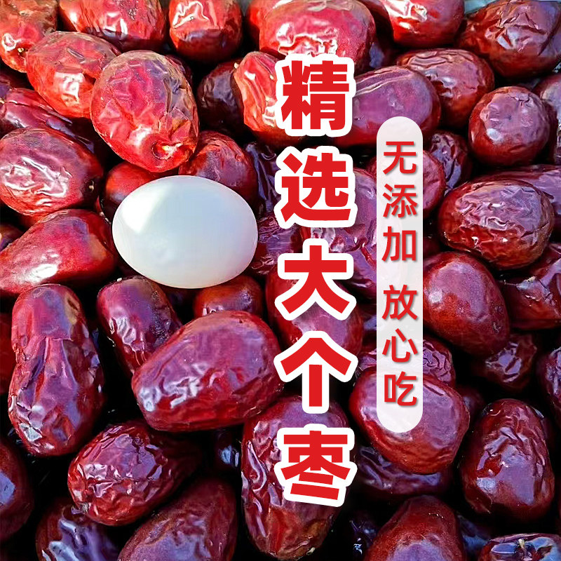 无添加精选大个枣当季新货个大肉多新疆和田大枣健康零食红枣坚果