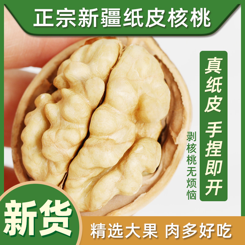 大果2025新货纸皮核桃正宗新疆阿克苏薄皮孕妇零食坚果原味生核桃