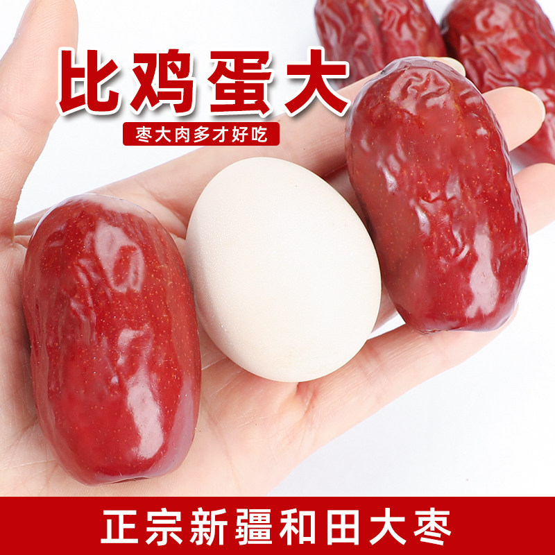 正宗和田特产大红枣新疆红枣精品优质吊干枣优选零食泡水煮粥枣子,零食/坚果/特产,枣类制品,淘宝优惠券,粉丝福利购,淘宝优惠卷