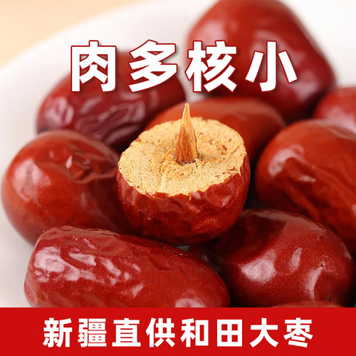 优选新疆和田大枣零食泡水煮粥枣子正宗特产红枣精品优质吊干枣