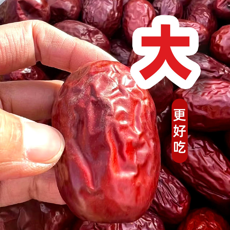 正宗新疆红枣优选新疆和田大枣零食泡水煮粥枣子精品优质吊干枣