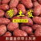 优质无添加带土吊干枣新疆灰枣零食泡水煮粥枣子干货大红枣