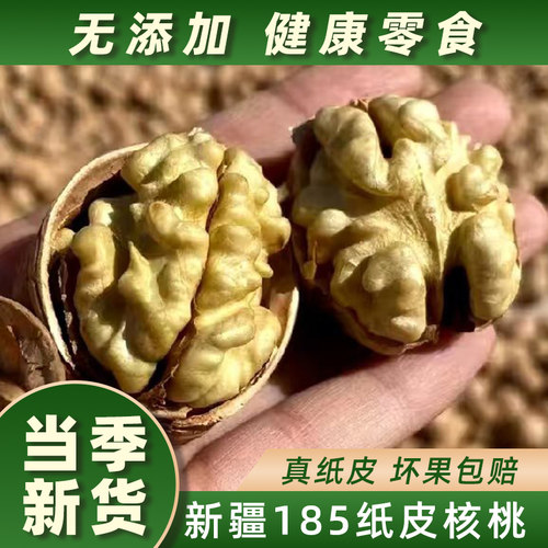 手捏即开大果核桃新货产地直供无添加正宗185纸皮核桃量大价优
