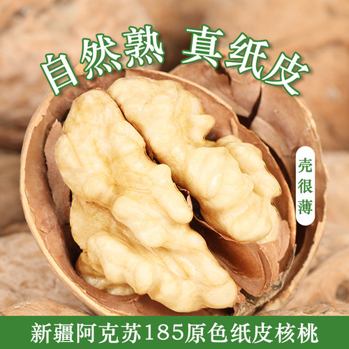 新货阿克苏原色纸皮核桃无添加未清洗新疆185核桃孕妇零食