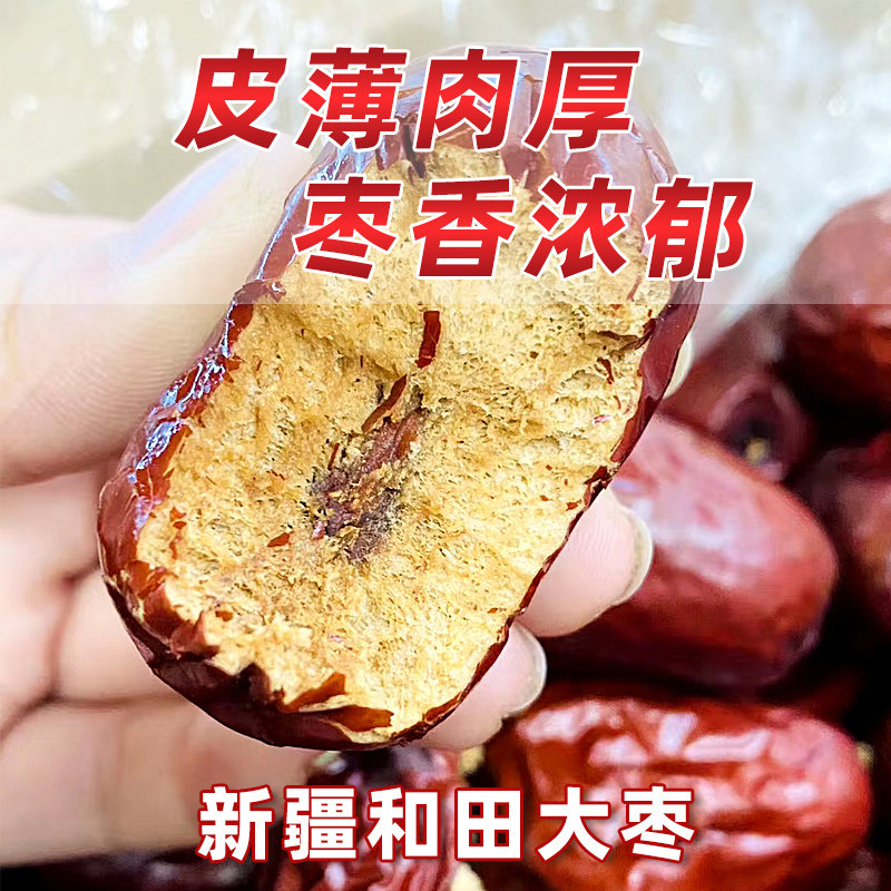健康零食无添加个大肉多新疆直供当季新货新疆和田大枣红枣坚果