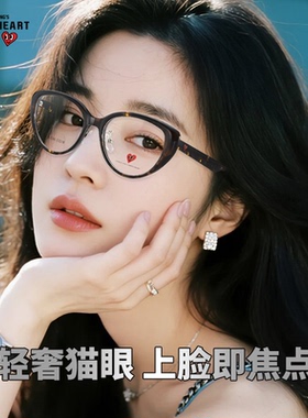 猫眼眼镜黑框高级感新款查尔斯桃心眼镜架可配度数显瘦防蓝光2086