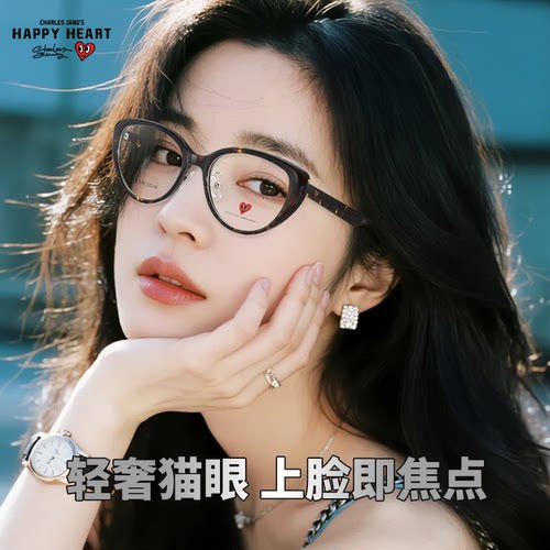 查尔斯桃心新品猫眼眼镜2086