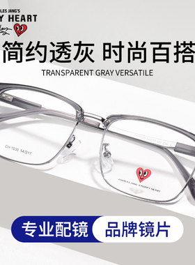 查尔斯桃心近视眼镜男大框眼镜架眉线框定制度数防蓝光镜片CH1030