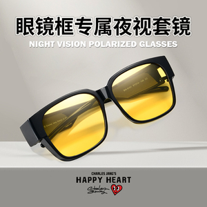 夜视镜开车专用女男查尔斯桃心防远光灯近视偏光套镜黑科技夜视镜