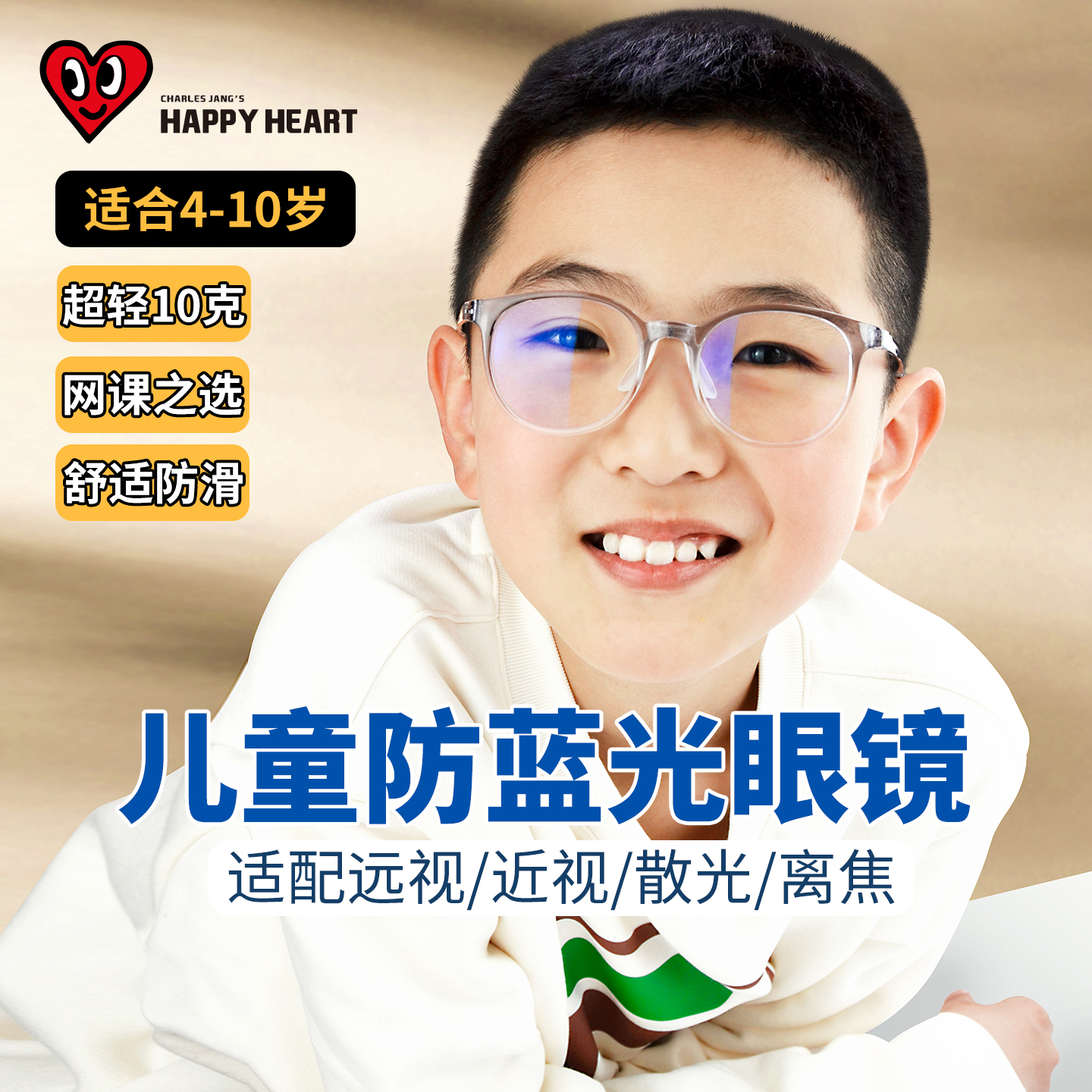 查尔斯桃心儿童防蓝光眼镜架超轻10克圆框可配近视男女童4-10岁