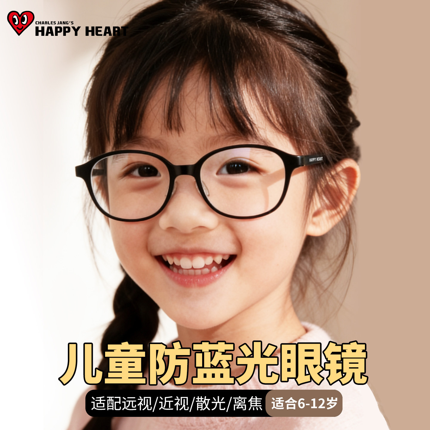 查尔斯桃心儿童近视防蓝光眼镜架超轻圆框护眼黑框6-12岁护目眼镜