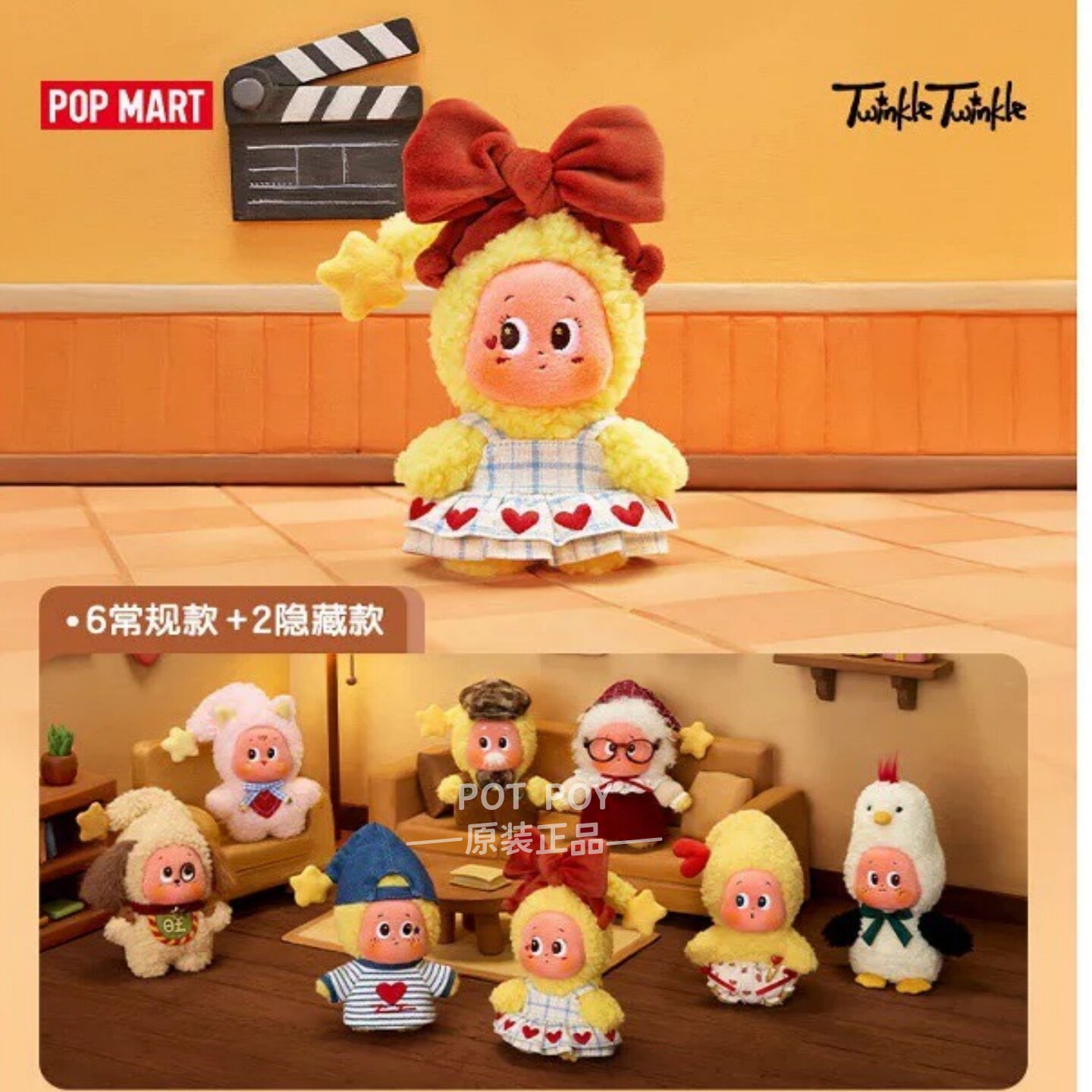 星星人怦然星动搪胶毛绒