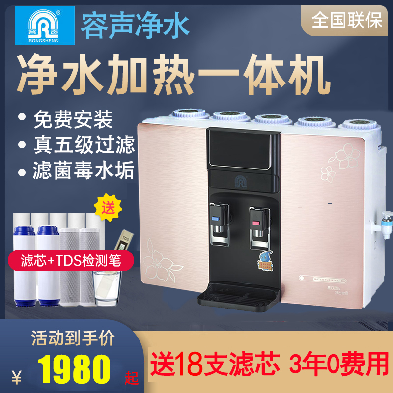 容声净水器加热一体机家用直饮水机 ro308-4p反渗透