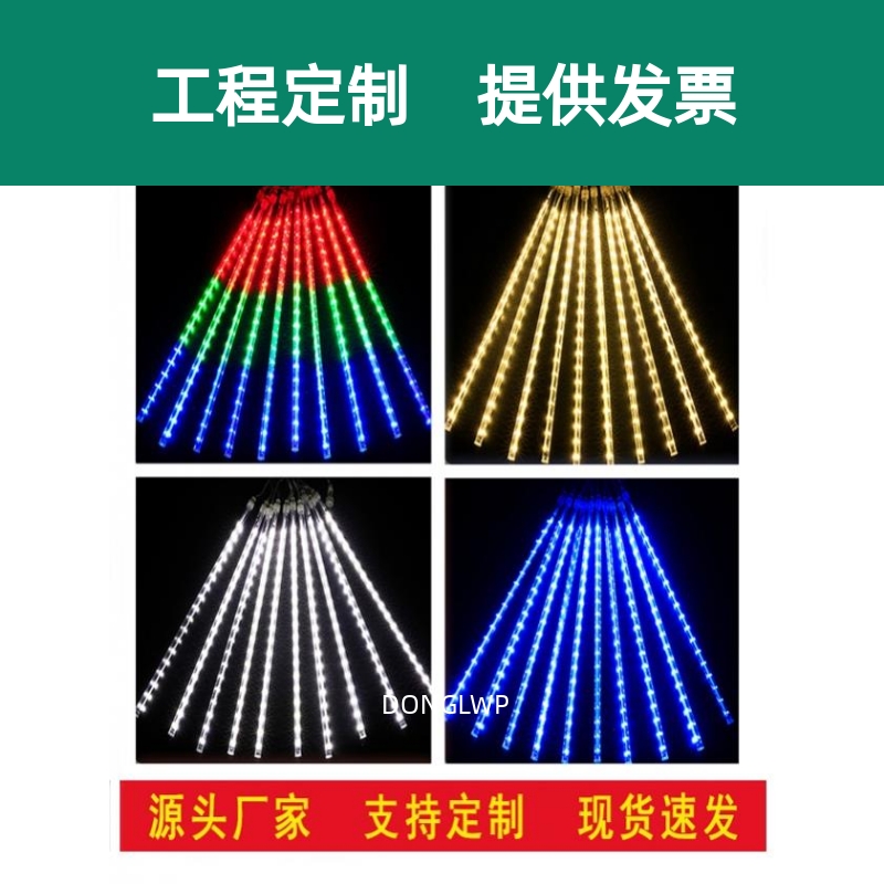 太阳能流星雨led灯七彩灯串灯满天星户外防水亮化挂树上装饰树灯