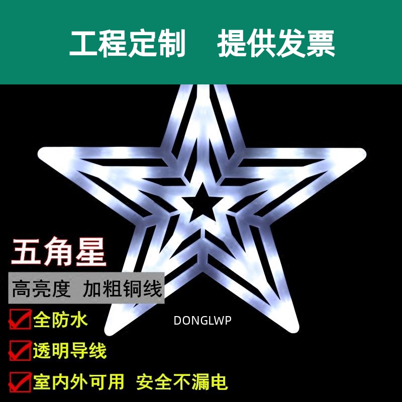防水LED五角星雪花灯串 节庆装饰实心星星彩灯 适用户外与广告装