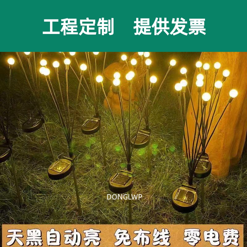 太阳能风动萤火虫灯庭院花园草坪地插灯圆球星星装饰灯户外防水