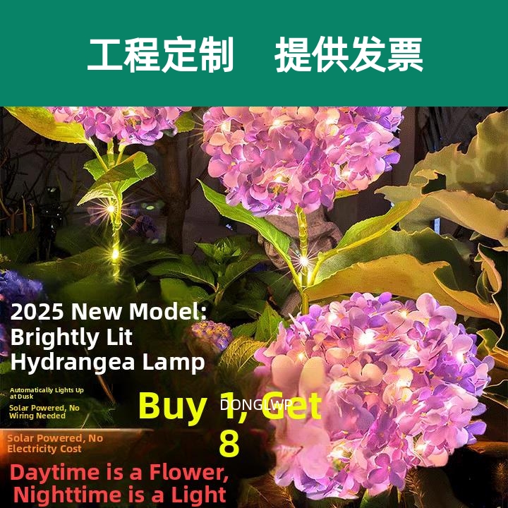 太阳能户外灯庭院草坪景观家庭花园阳台氛围装饰绣球花地面灯