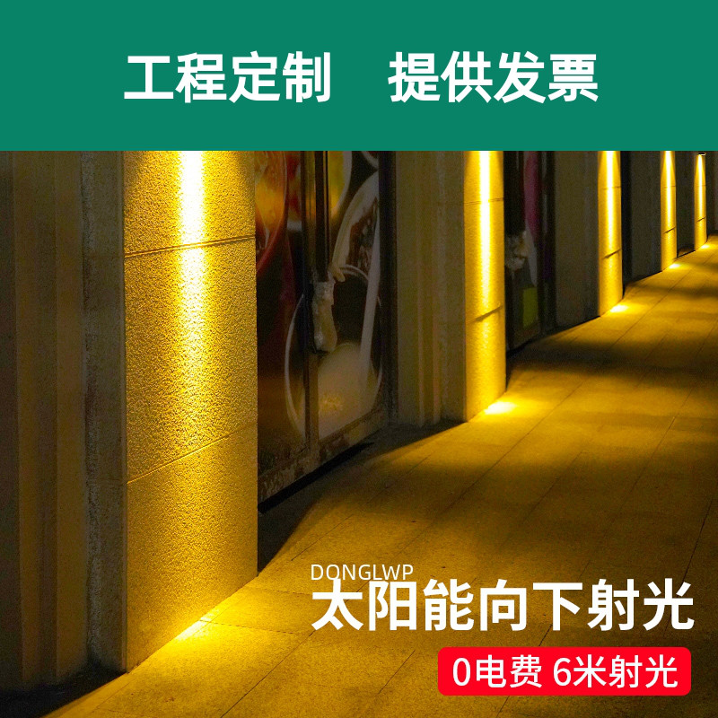 太阳能户外洗墙灯防水庭