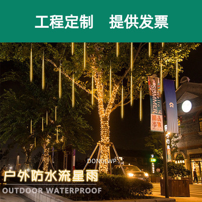 流星雨led灯户外防水满天